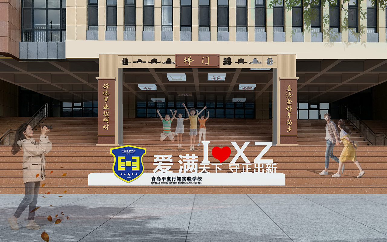 青岛平度行知实验学校 - 景观雕塑